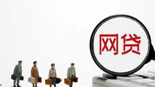 网贷公司最新爆料,行业乱象与监管挑战